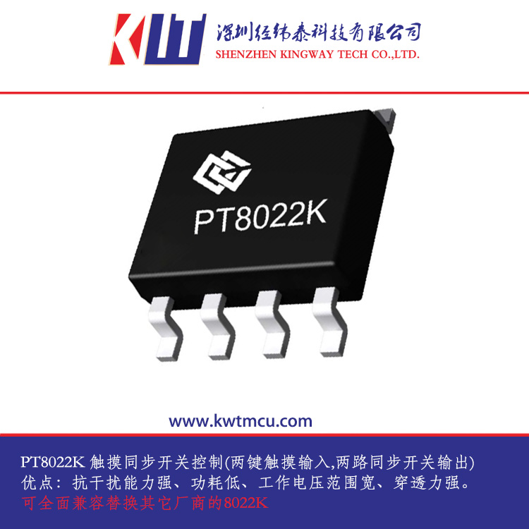 PT8022K-雙觸控雙輸出