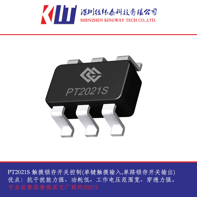 PT2021S單觸控鎖存型