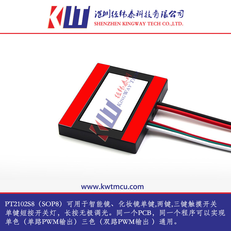 單鍵觸摸單色三色觸摸