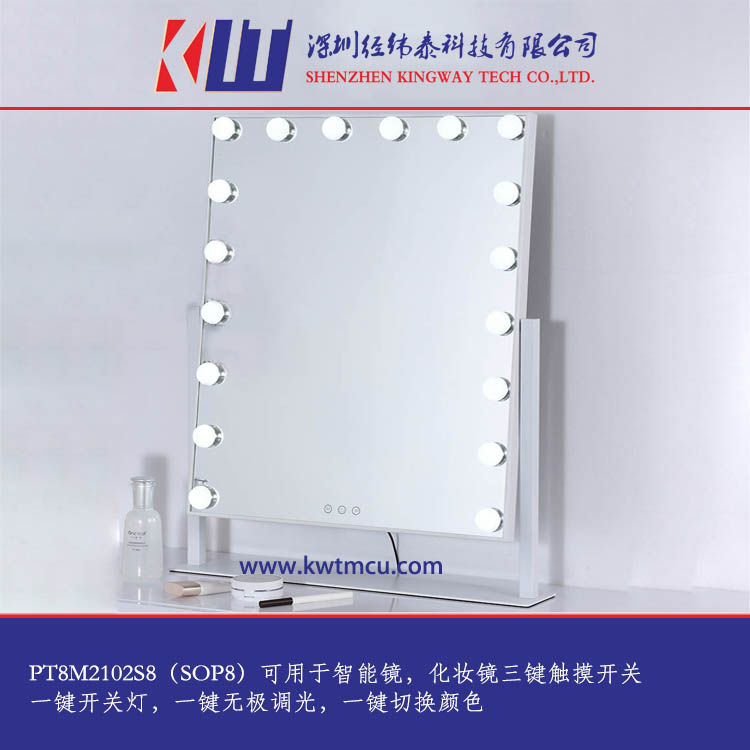 三鍵化妝鏡觸摸芯片