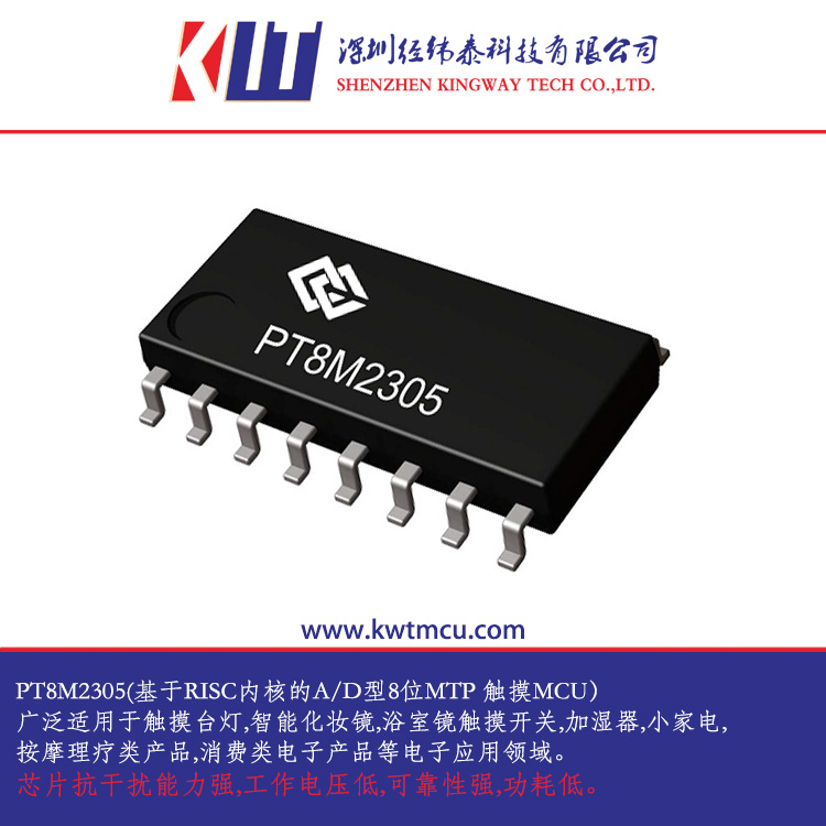 PT8M2305( 加濕器專(zhuān)用